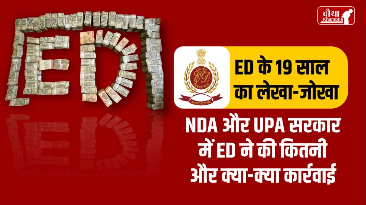 ED action in NDA and UPA governments