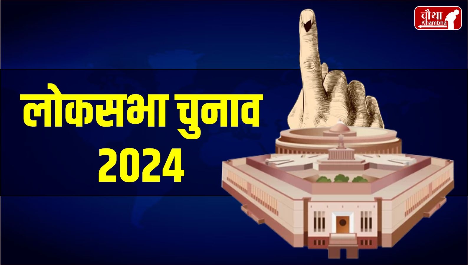 Lok Sabha Election 2024 First Phase Voting