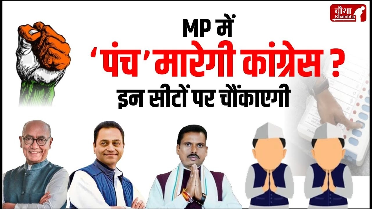 MP CONGRESS PUNCH OF 5