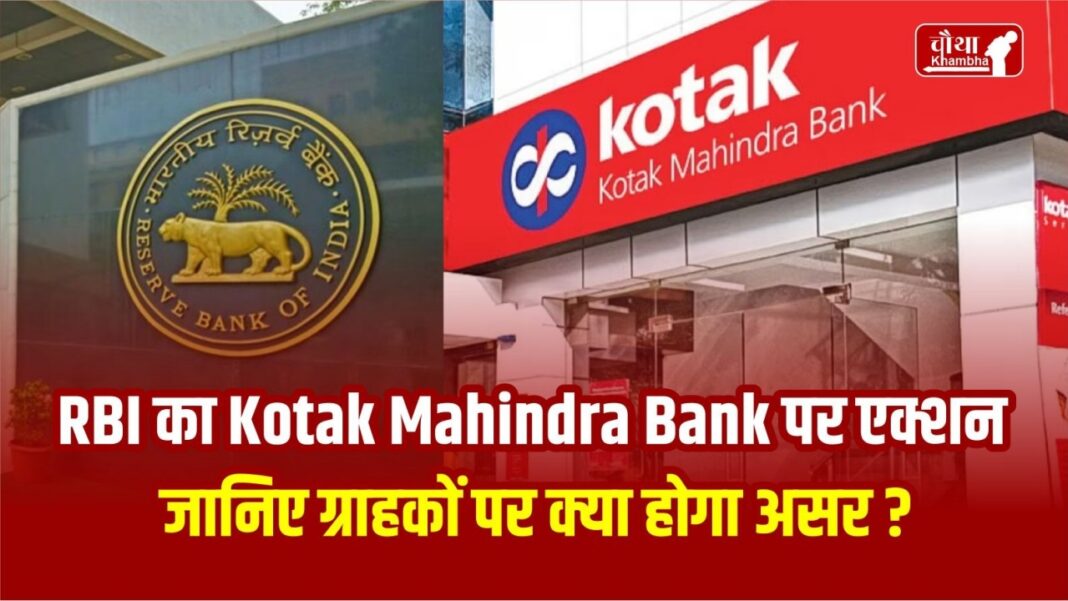 RBI action on Kotak Mahindra Bank