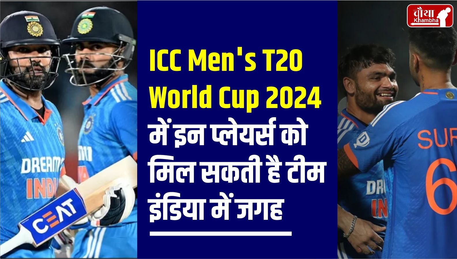 Team India Predicted Squad For T20 World Cup 2024