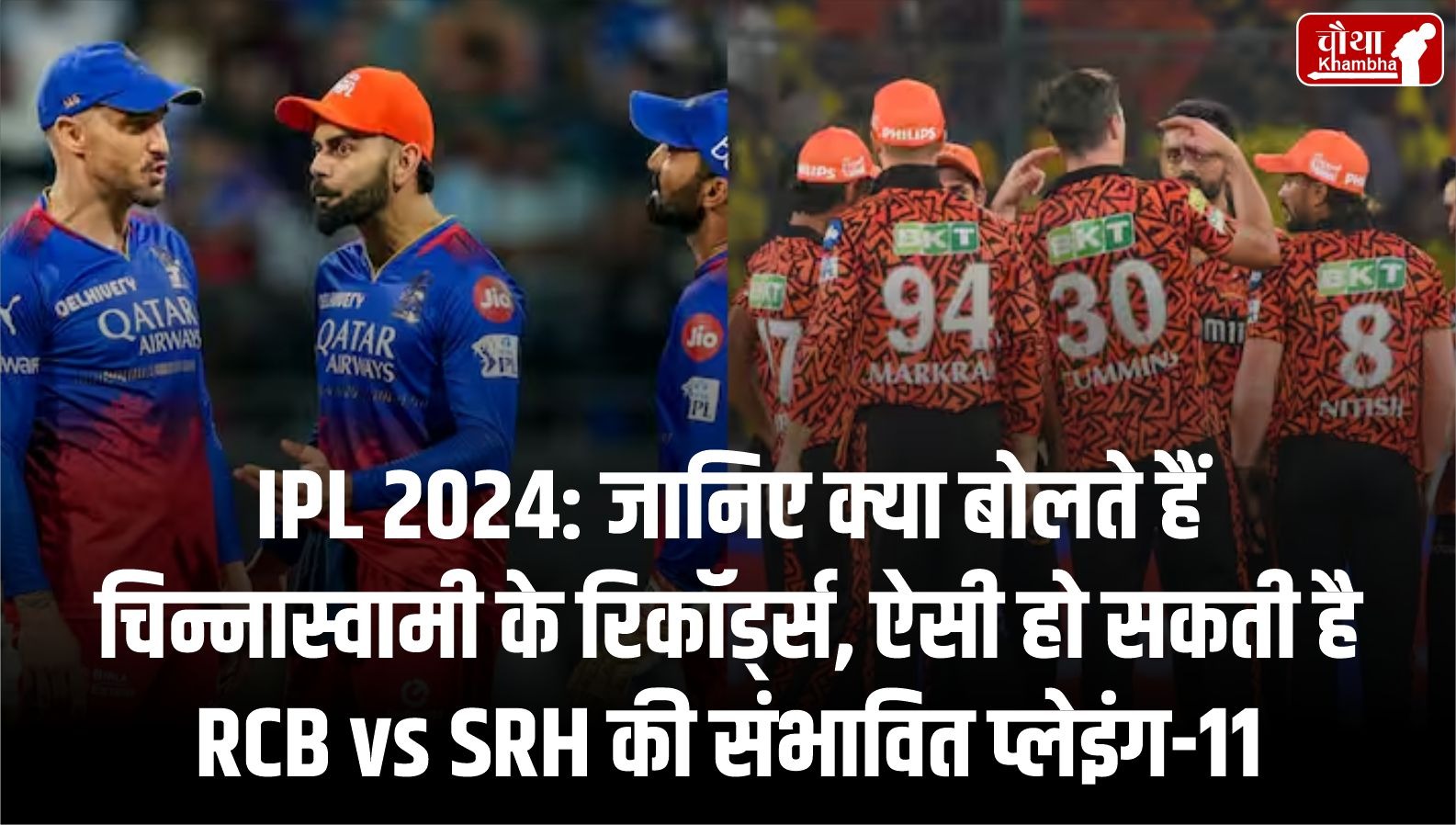 IPL 2024: RCB vs SRH and M Chinnaswami Stats