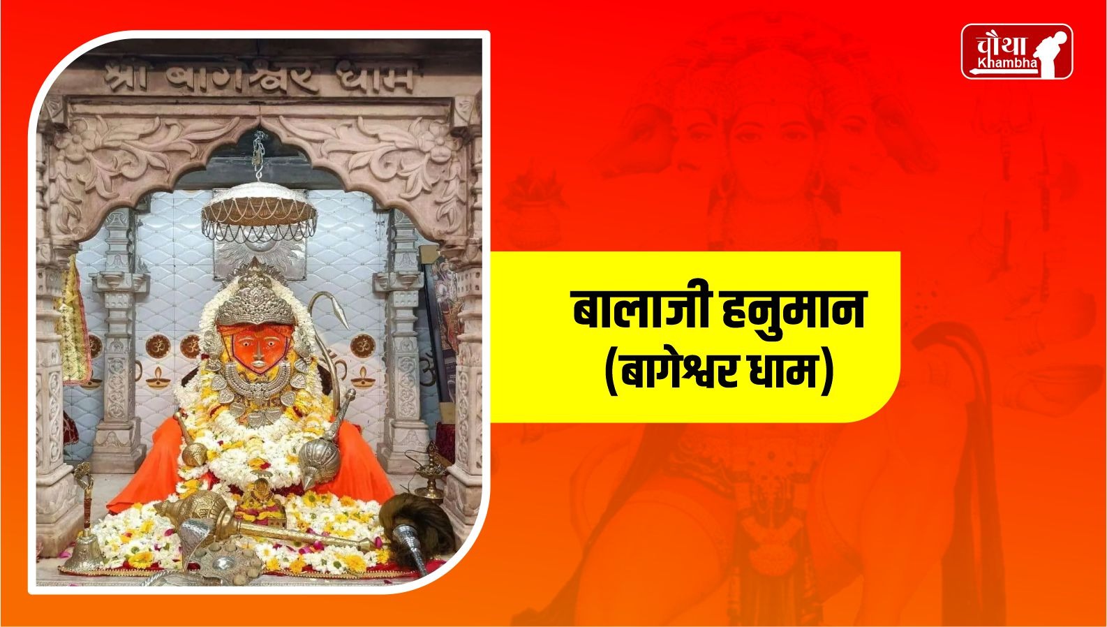 Balaji Bageshwar Dham