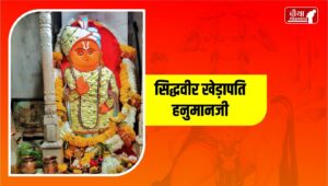 Siddhveer Khedapati Hanuman