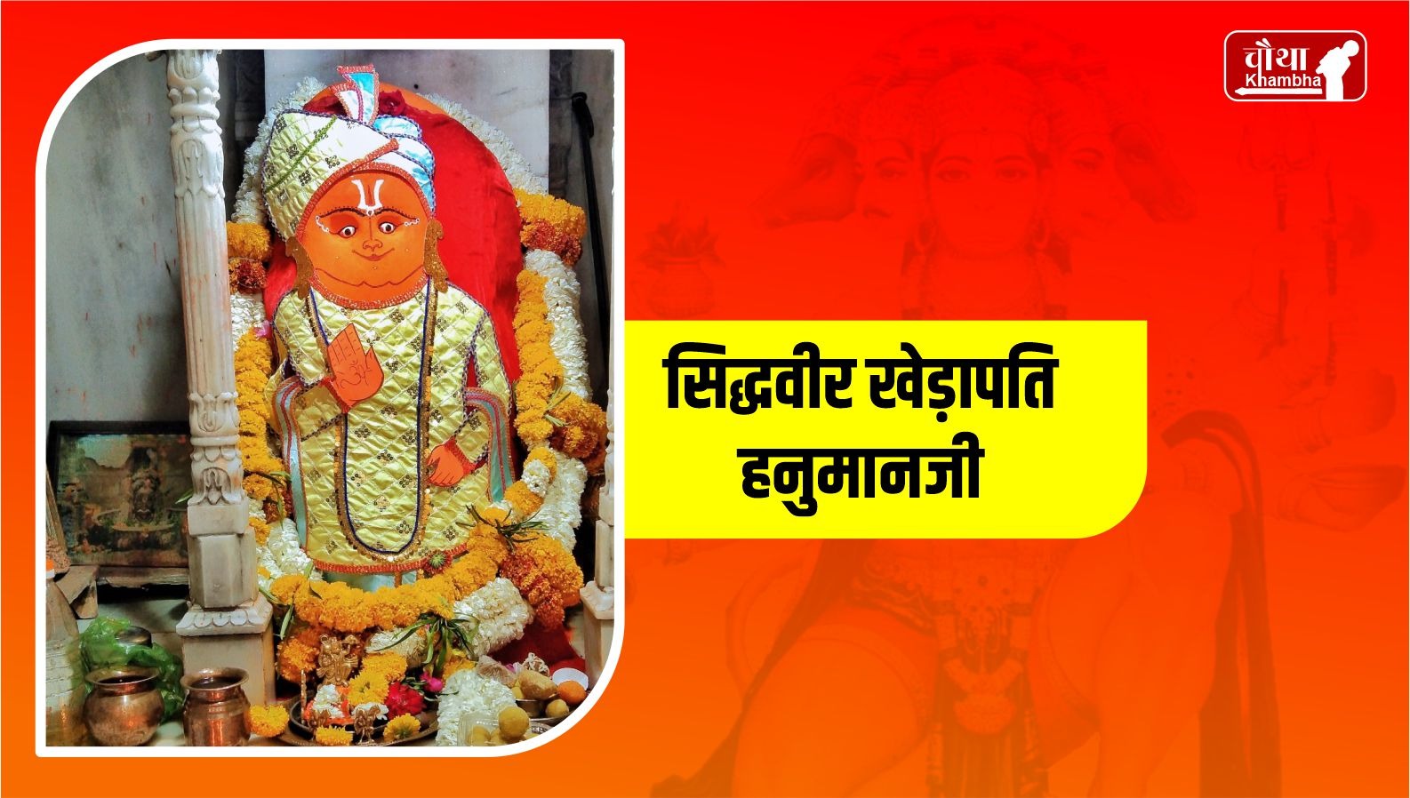 Siddhveer Khedapati Hanuman