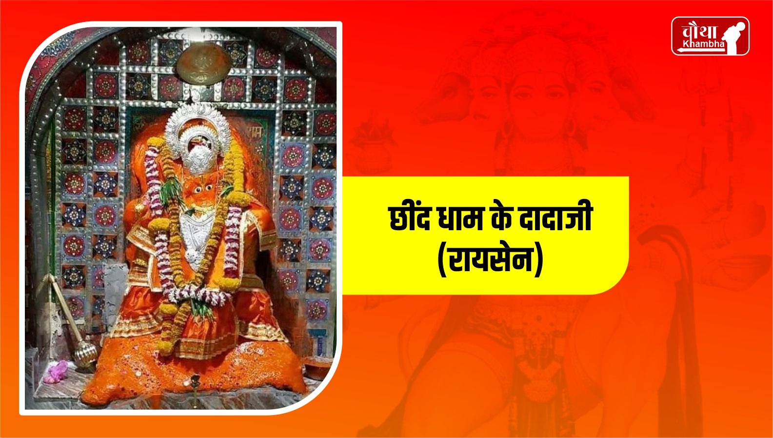 Chhind Dham
