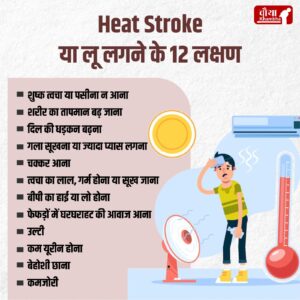 Heat Stroke