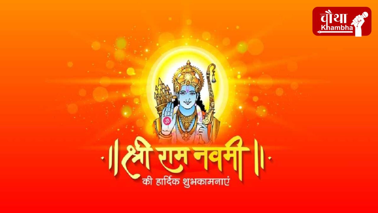 ram navami 2024