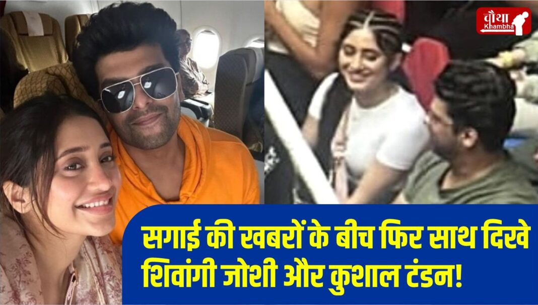 Shivangi Joshi and Kushal Tandon