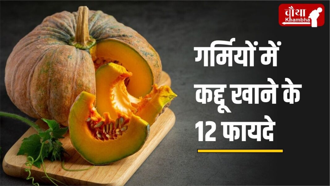 Benefits of eating pumpkin