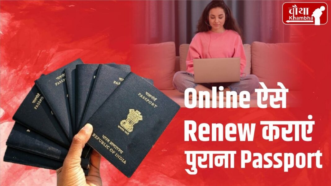 online passport renewal