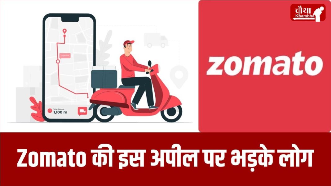 Zomato troll