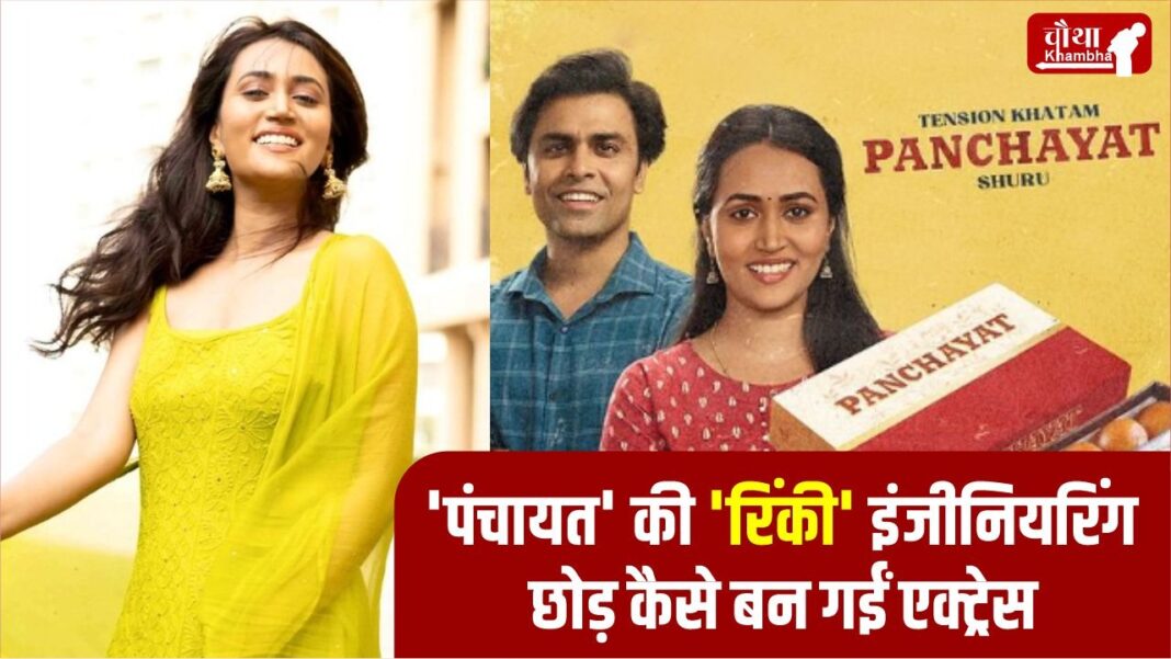 Panchayat Web Series