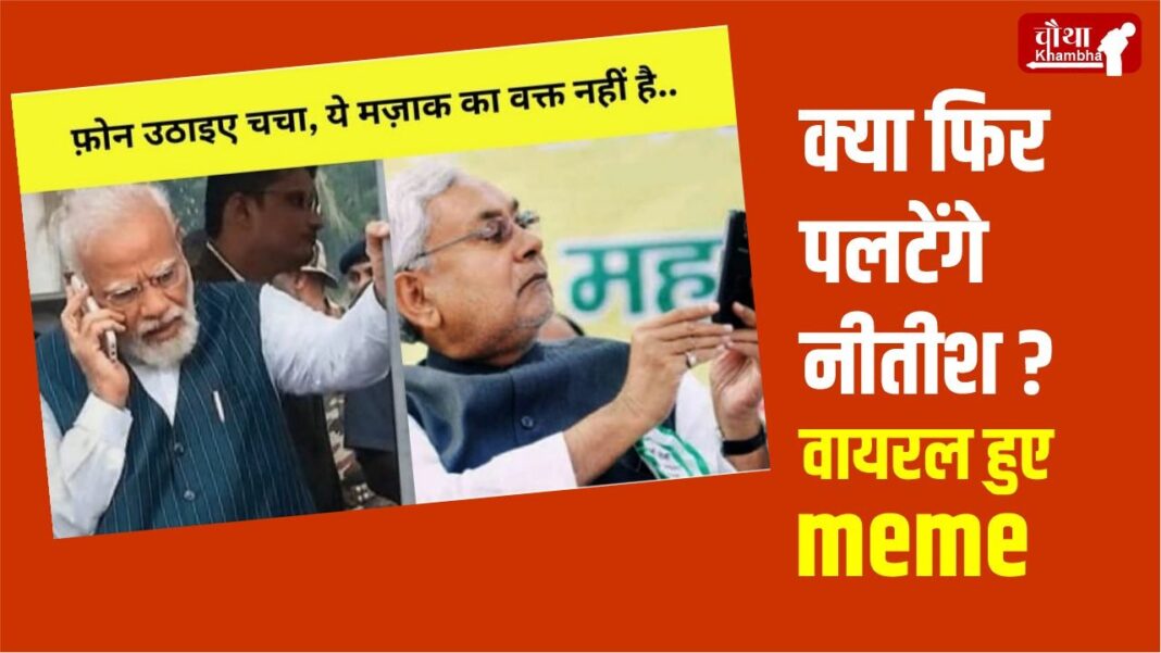 Nitish Kumar funny meme