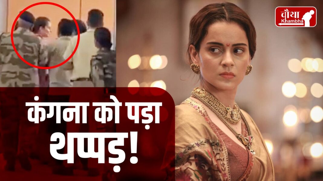 Kangana Ranaut slapped