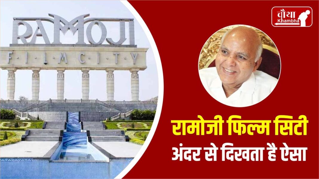 Ramoji Film City: