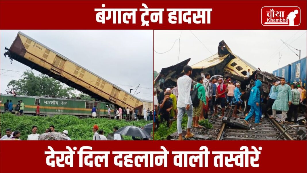 West Bengal, Train Accident