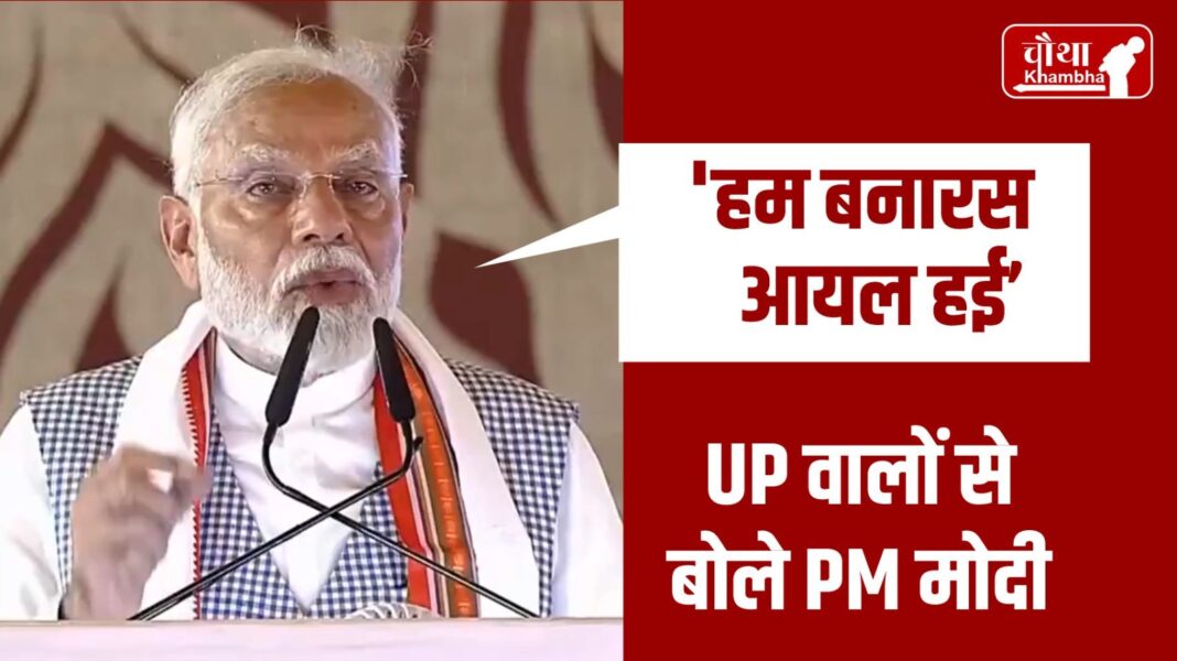 PM MODI IN UP