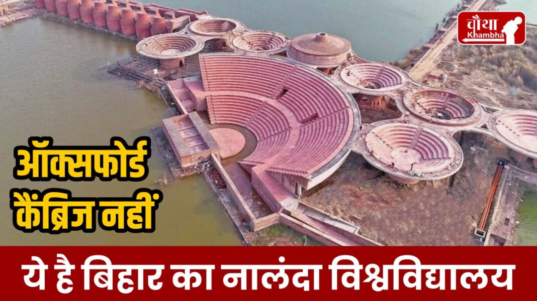 Nalanda University Bihar: