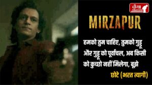 Mirzapur-3 web series trailer 