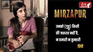 Mirzapur-3 web series trailer 