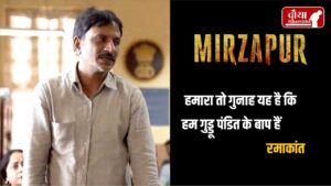 Mirzapur-3 web series trailer 