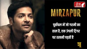 Mirzapur-3 web series trailer 