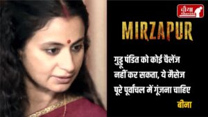 Mirzapur-3 web series trailer 