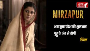 Mirzapur-3 web series trailer 