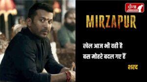 Mirzapur-3 web series trailer 