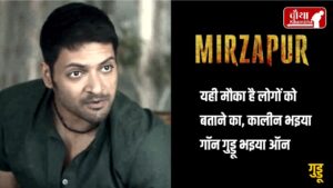 Mirzapur-3 web series trailer 