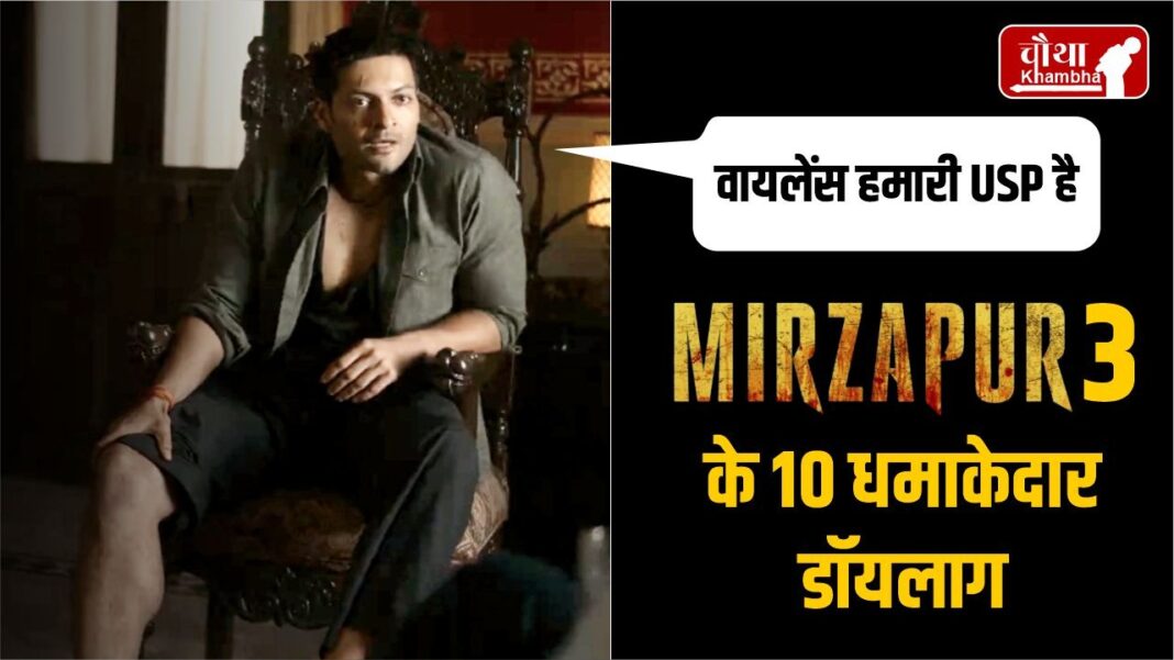 Mirzapur 3 Trailer