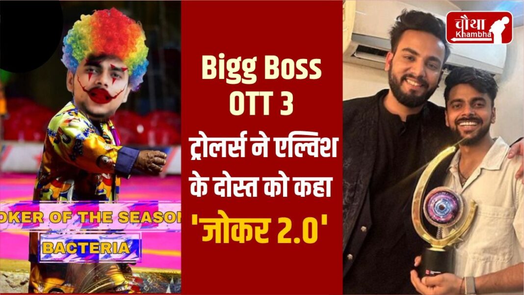 Bigg Boss OTT 3