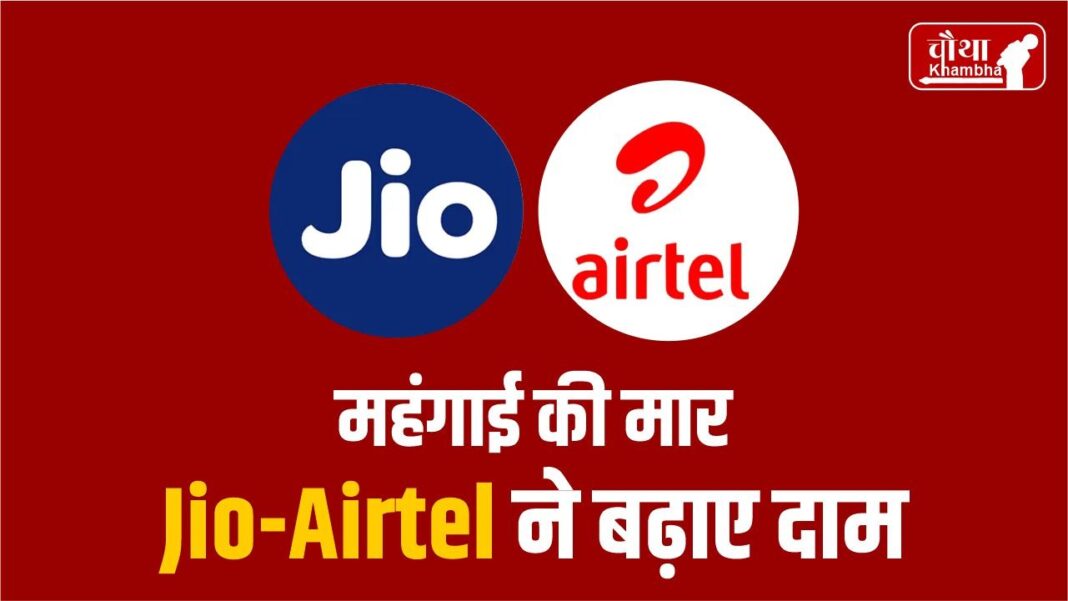 JIO AIRTELL PLAN