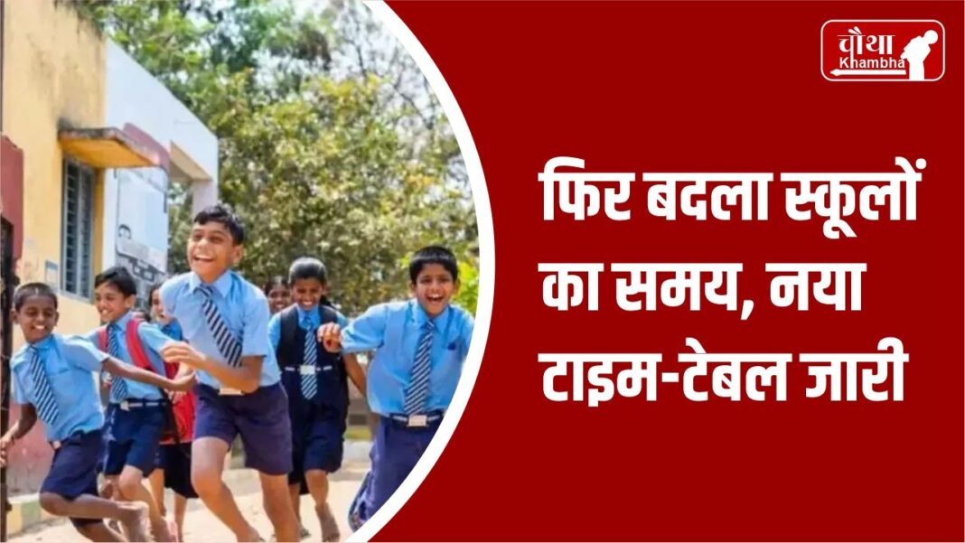 bihar school timing