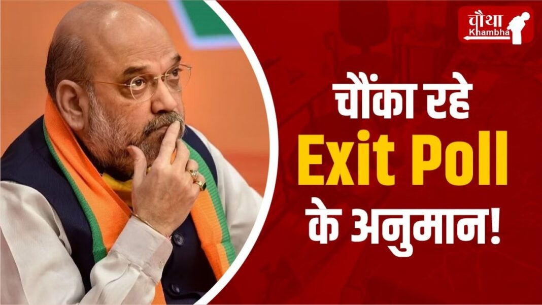 exit poll amit shah