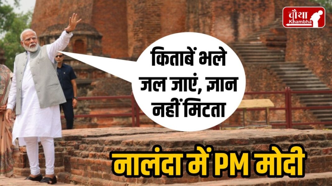 pm modi in nalanda