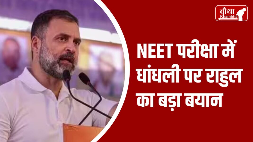 rahul gandhi on neet