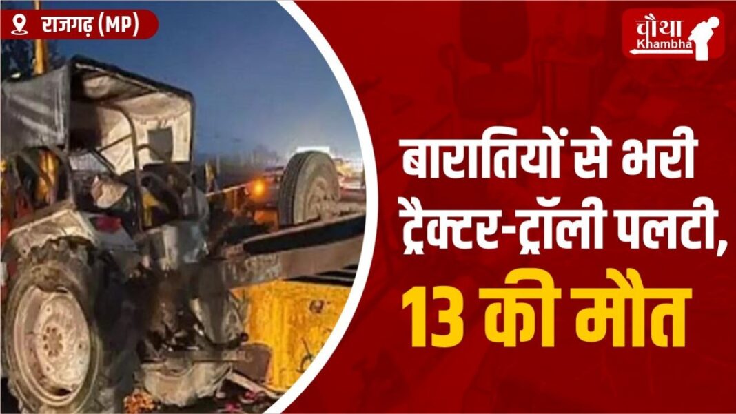 rajgarh accident