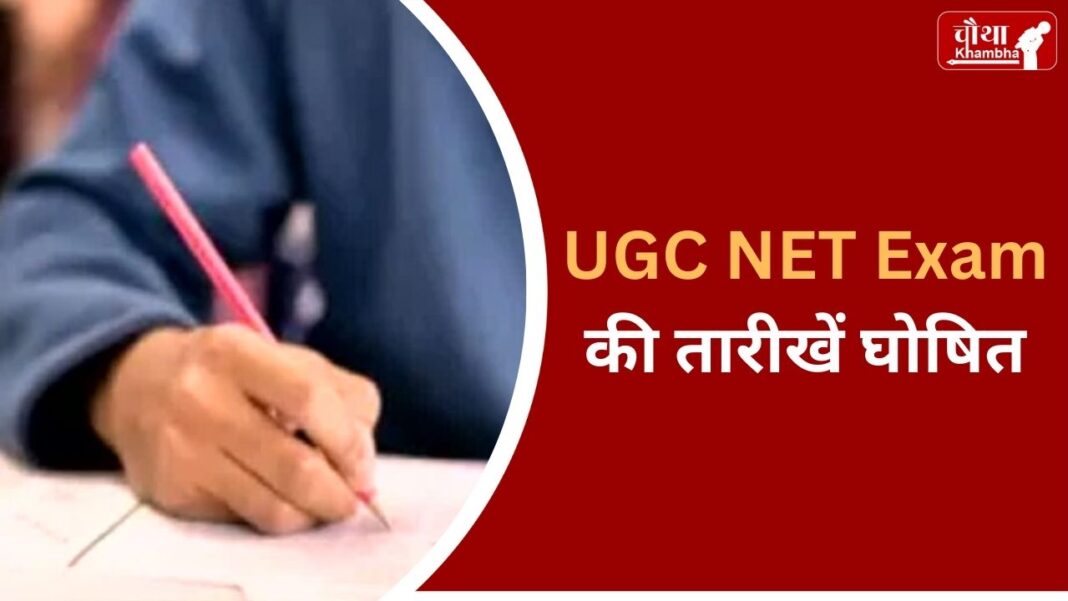 ugc net exam