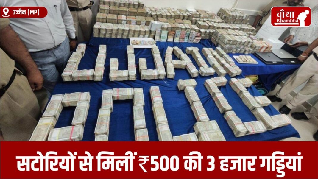 ujjain betting raid