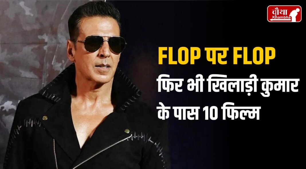 Akshay Kumar Flop Flims