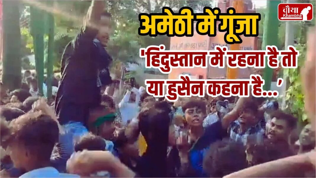 Amethi Muharram Viral Video