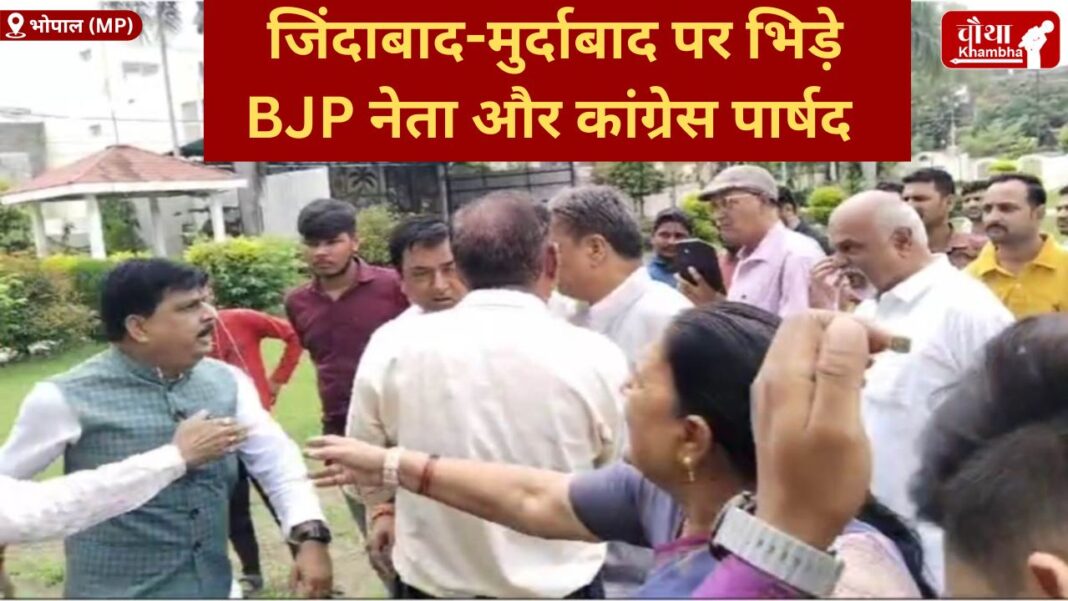 BJP Congress Clash