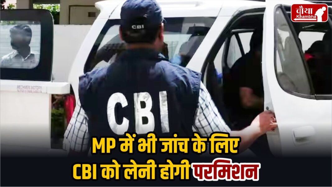 CBI Investigation In MP