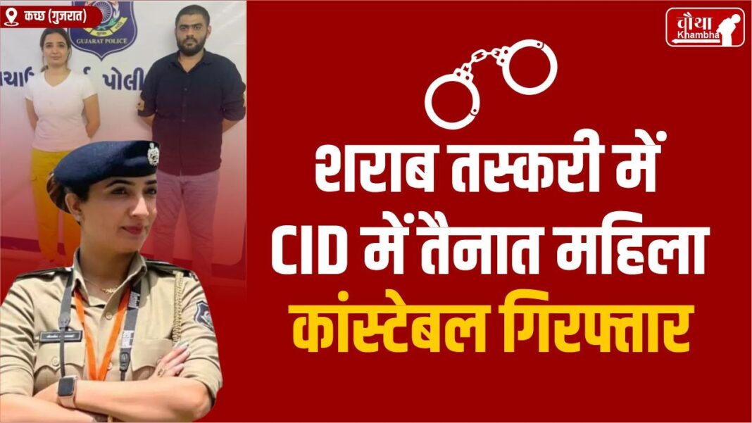 CID Constable Arrested