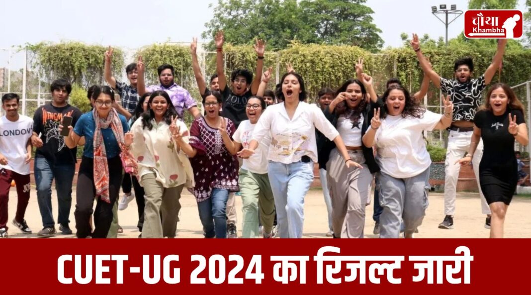 CUET-UG 2024 Result