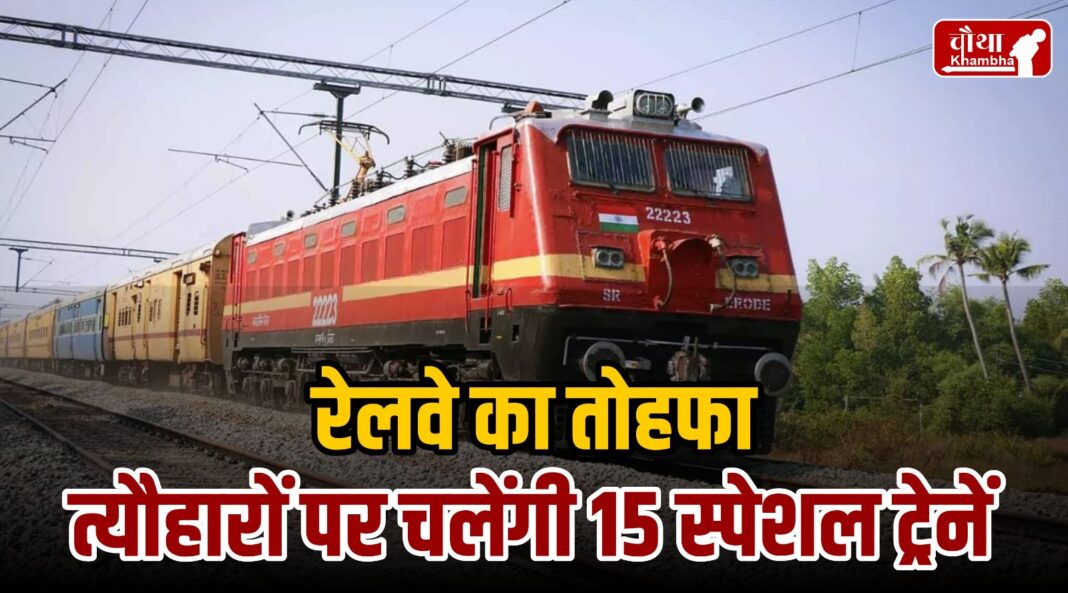 Indian Railway Special Trains