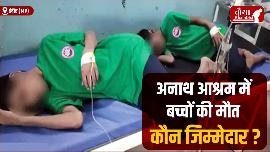 Orphanage Death in indore