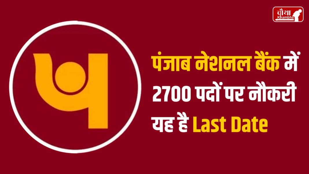 PNB Apprentice Recruitment 2024